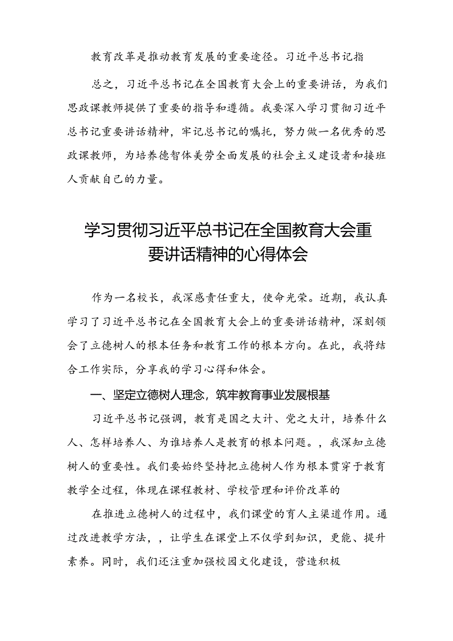 2024年思政课老师关于学习2024全国教育大会重要讲话精神心得体会7篇.docx_第3页