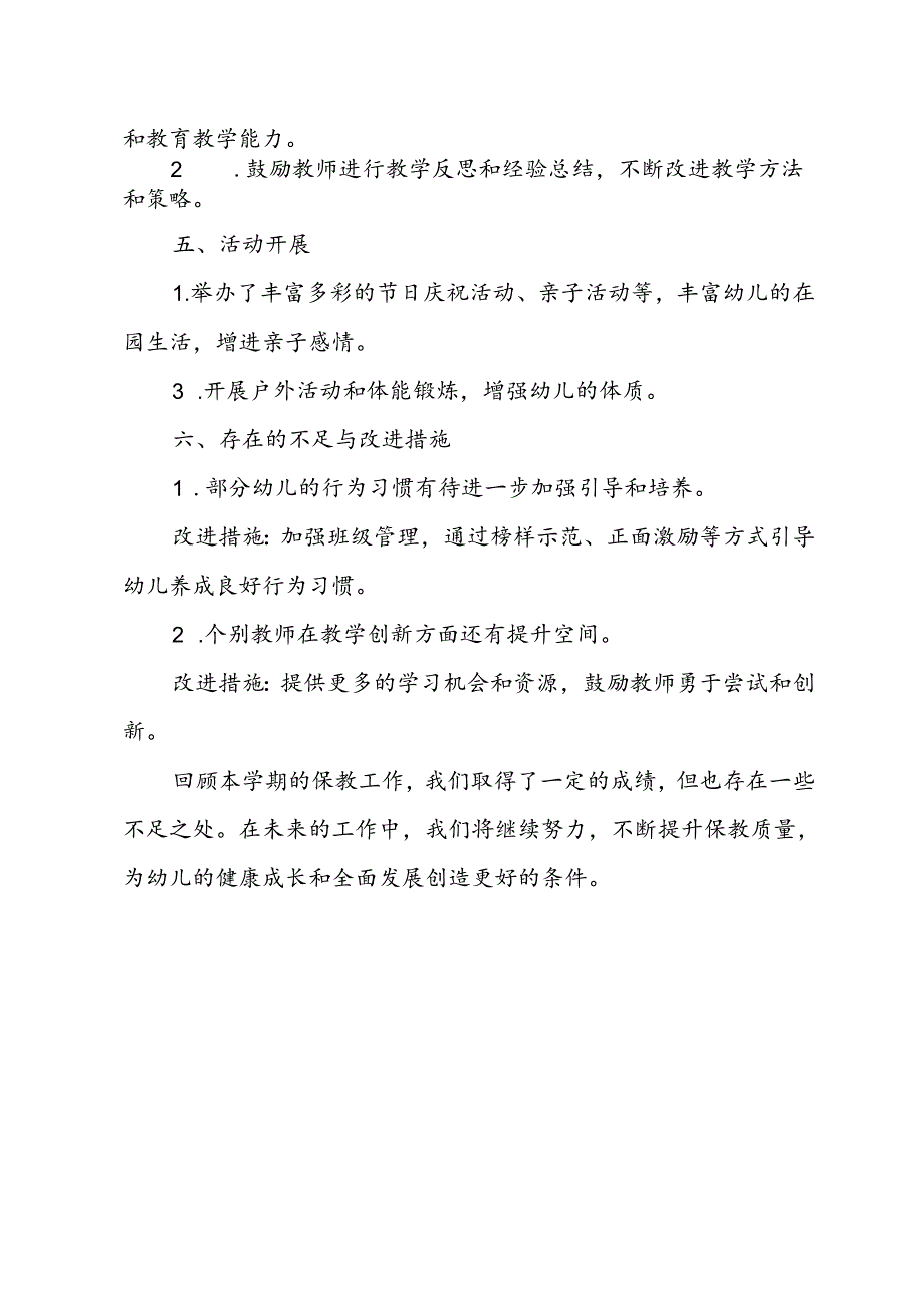 幼儿园保教工作总结.docx_第2页