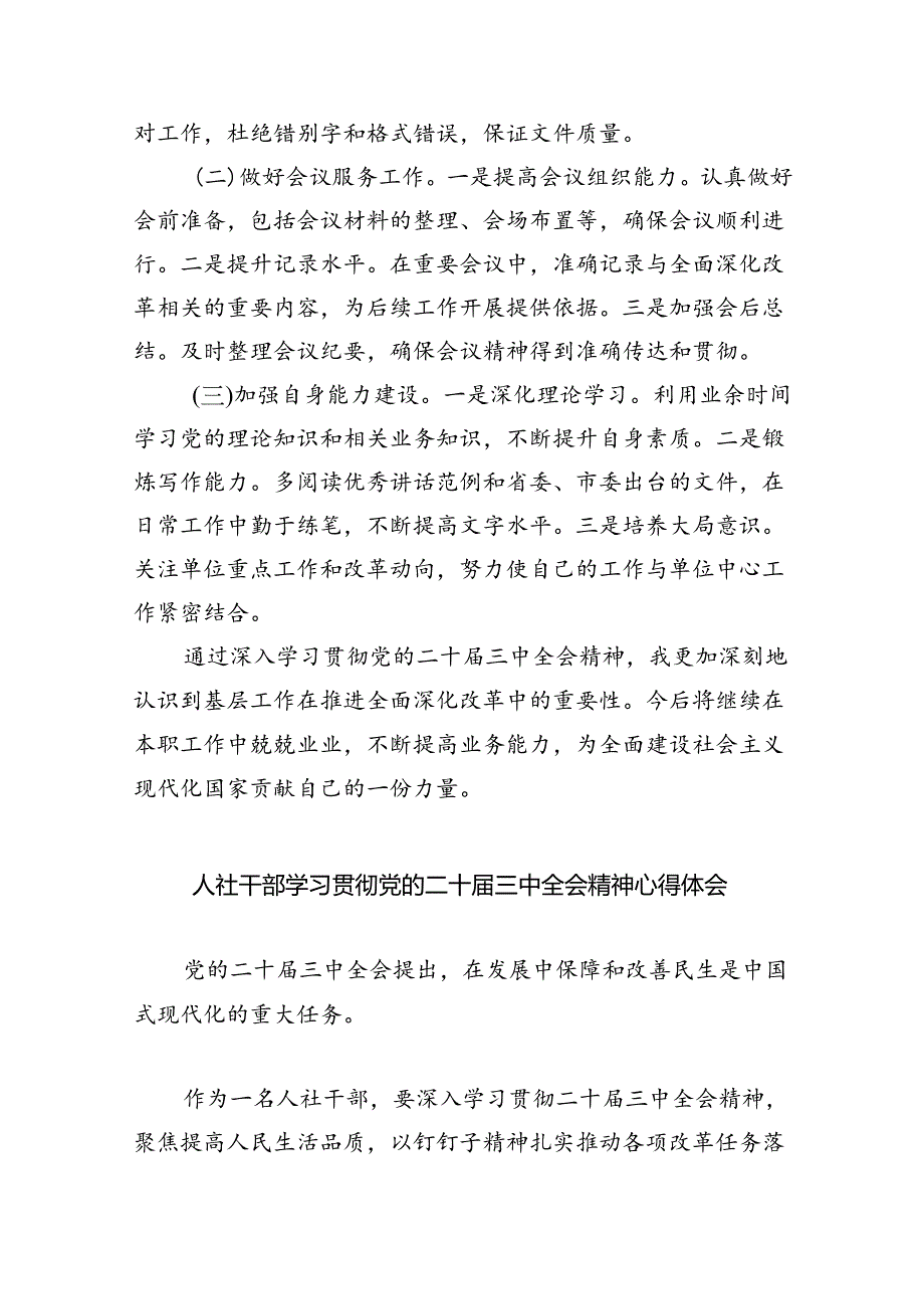 （9篇）办公室工作人员学习二十届三中全会学习心得体会发言材料汇编.docx_第3页