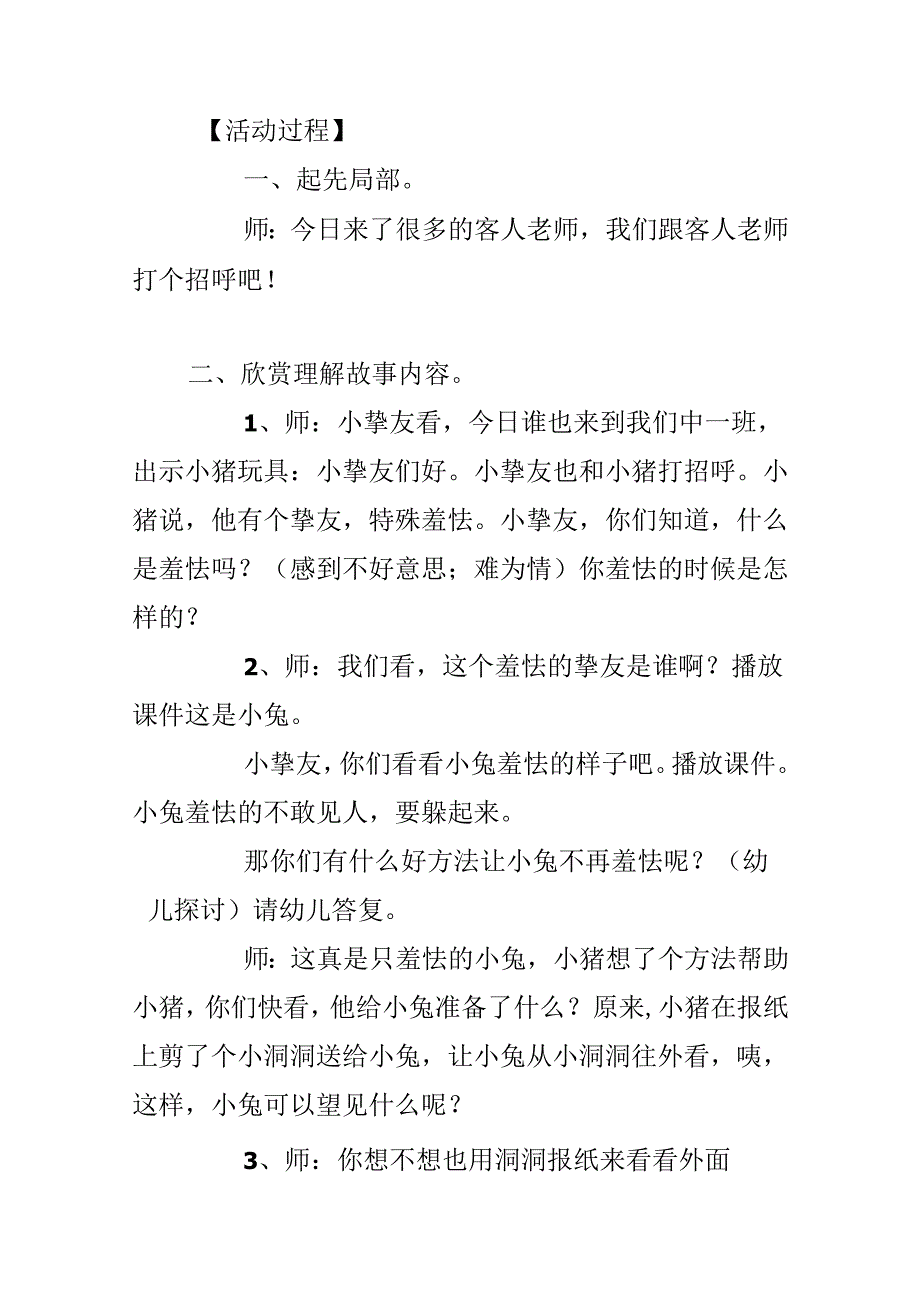 幼儿园小班教案《害羞的小兔》.docx_第2页