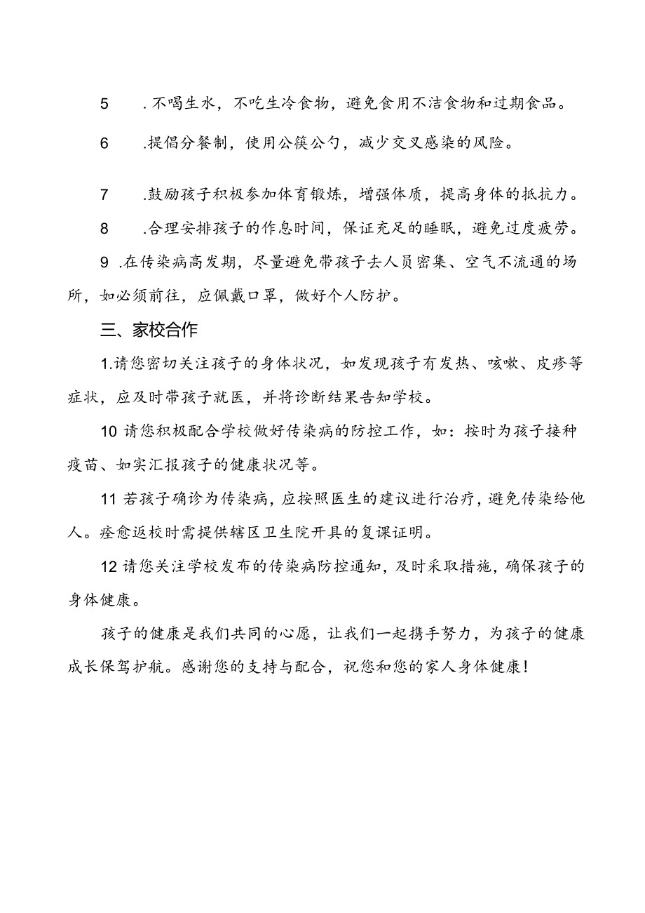 幼儿园2024年秋季传染病预防告家长书.docx_第2页