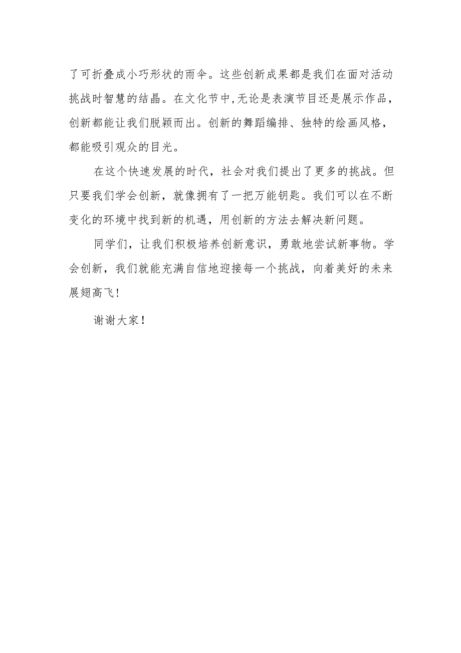 学会创新迎接挑战——国旗下的讲话.docx_第2页