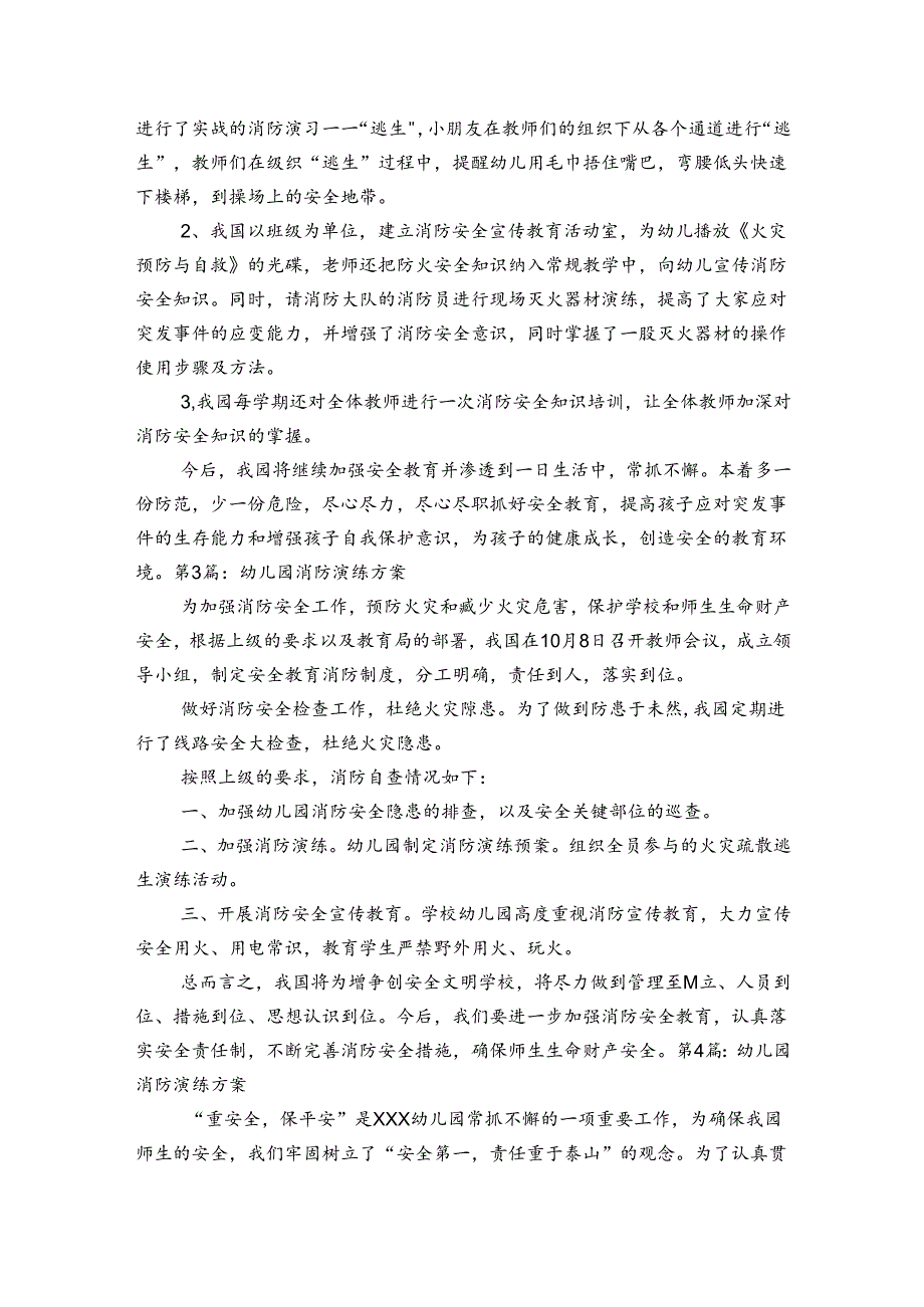 幼儿园消防演练方案范文2023-2024年度八篇.docx_第3页