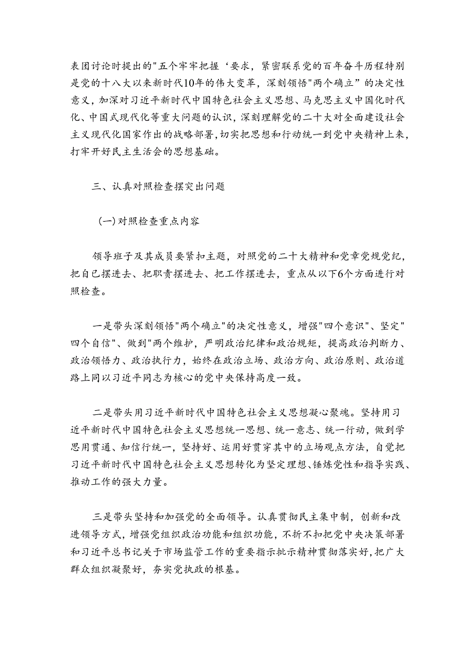 局领导班子2024-2025年度民主生活会实施方案.docx_第2页