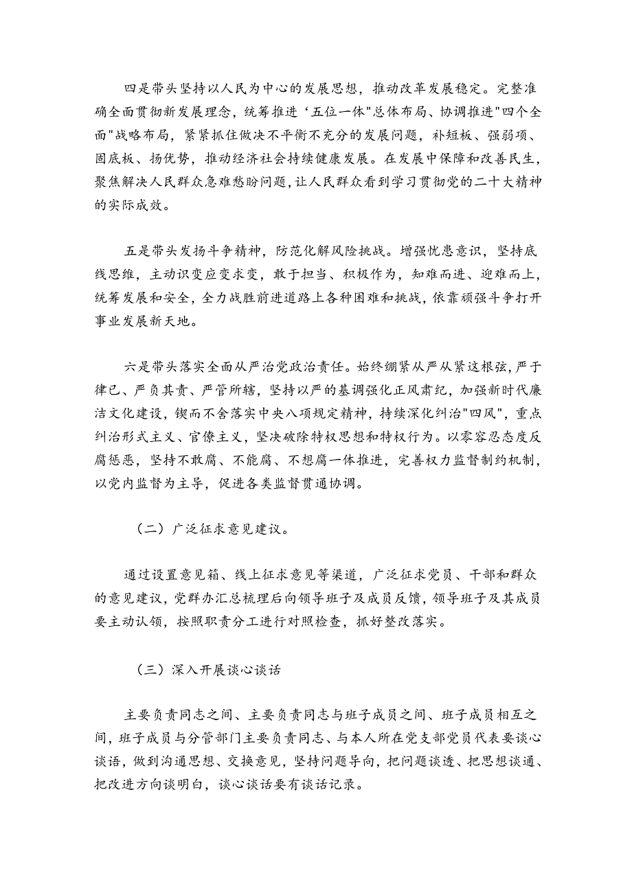 局领导班子2024-2025年度民主生活会实施方案.docx_第3页