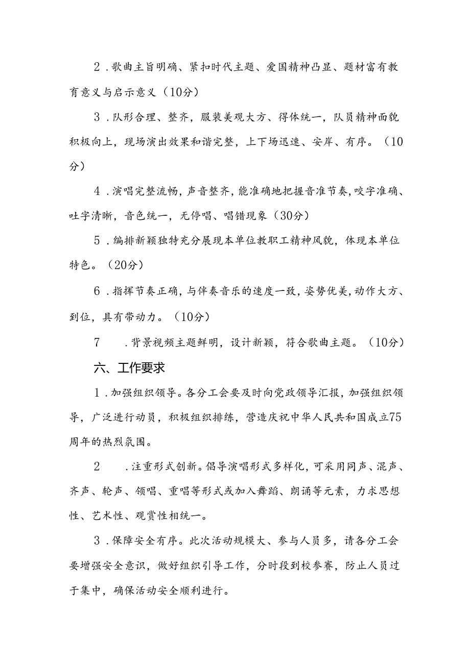 2024年学校开展庆祝中华人民共和国成立七十五周年活动方案4篇.docx_第2页