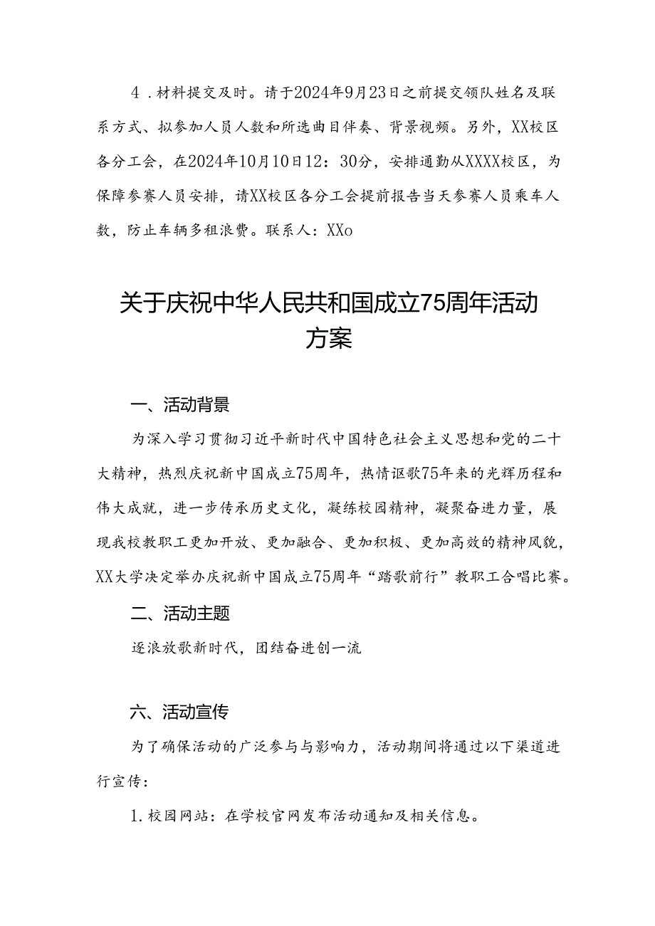 2024年学校开展庆祝中华人民共和国成立七十五周年活动方案4篇.docx_第3页