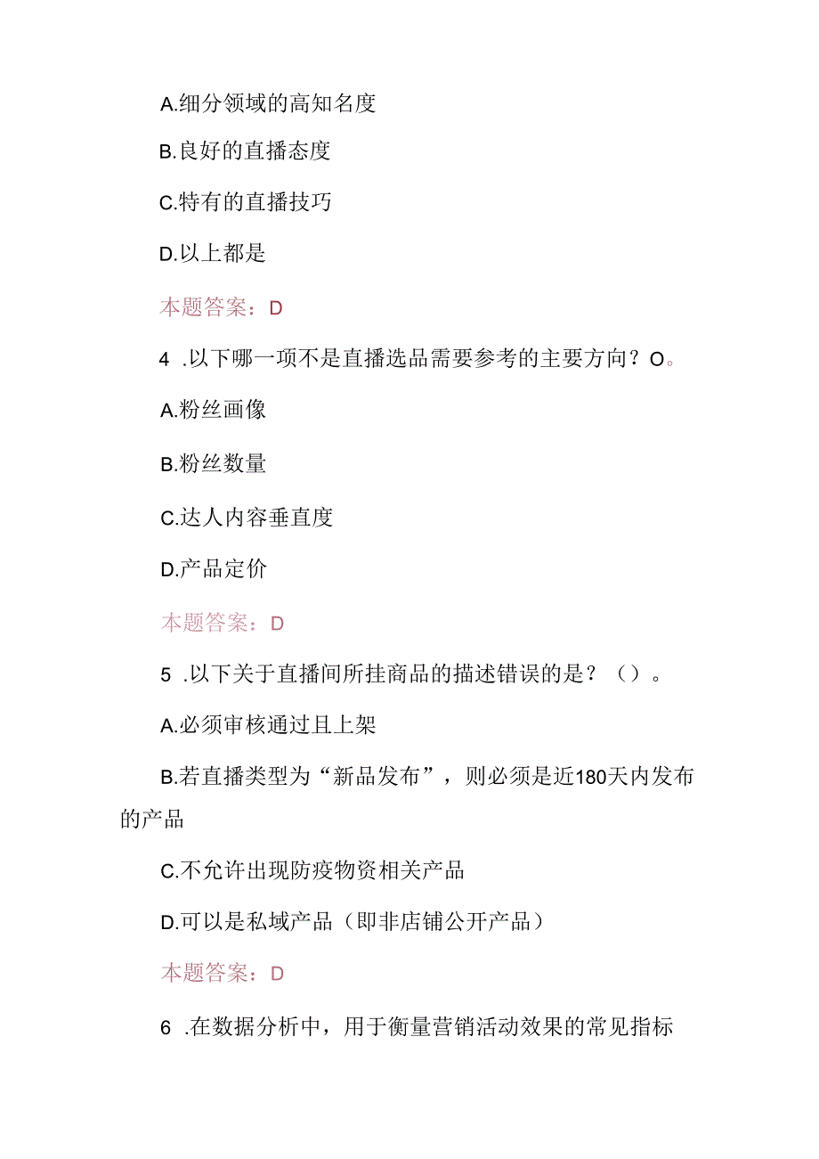 2024年职业技能(互联网营销师)操作知识考试题库与答案.docx_第2页