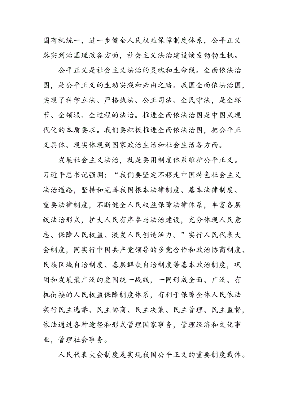 2024年庆祝全国人民代表大会成立70周年大会发表的重要讲话精神交流发言材料（十篇）.docx_第2页