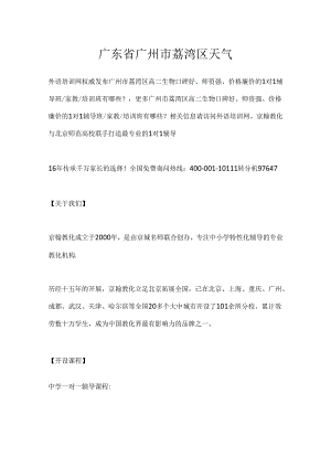 广东省广州市荔湾区天气.docx