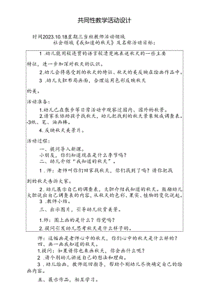 社会领域《会说话的标志》教案第三周10.18.docx