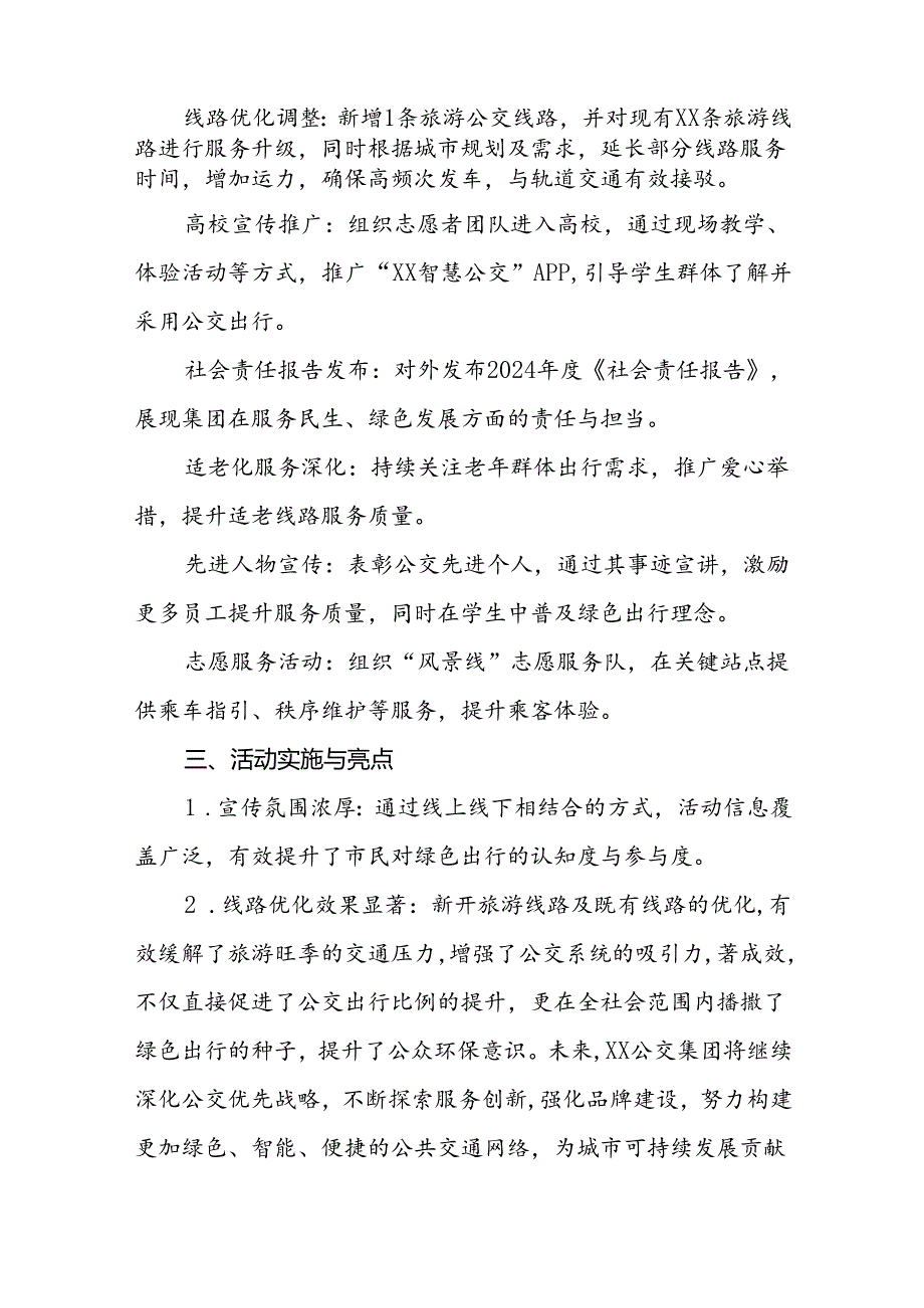 6篇公交公司关于开展2024年绿色出行宣传月和公交出行宣传周活动总结报告.docx_第2页