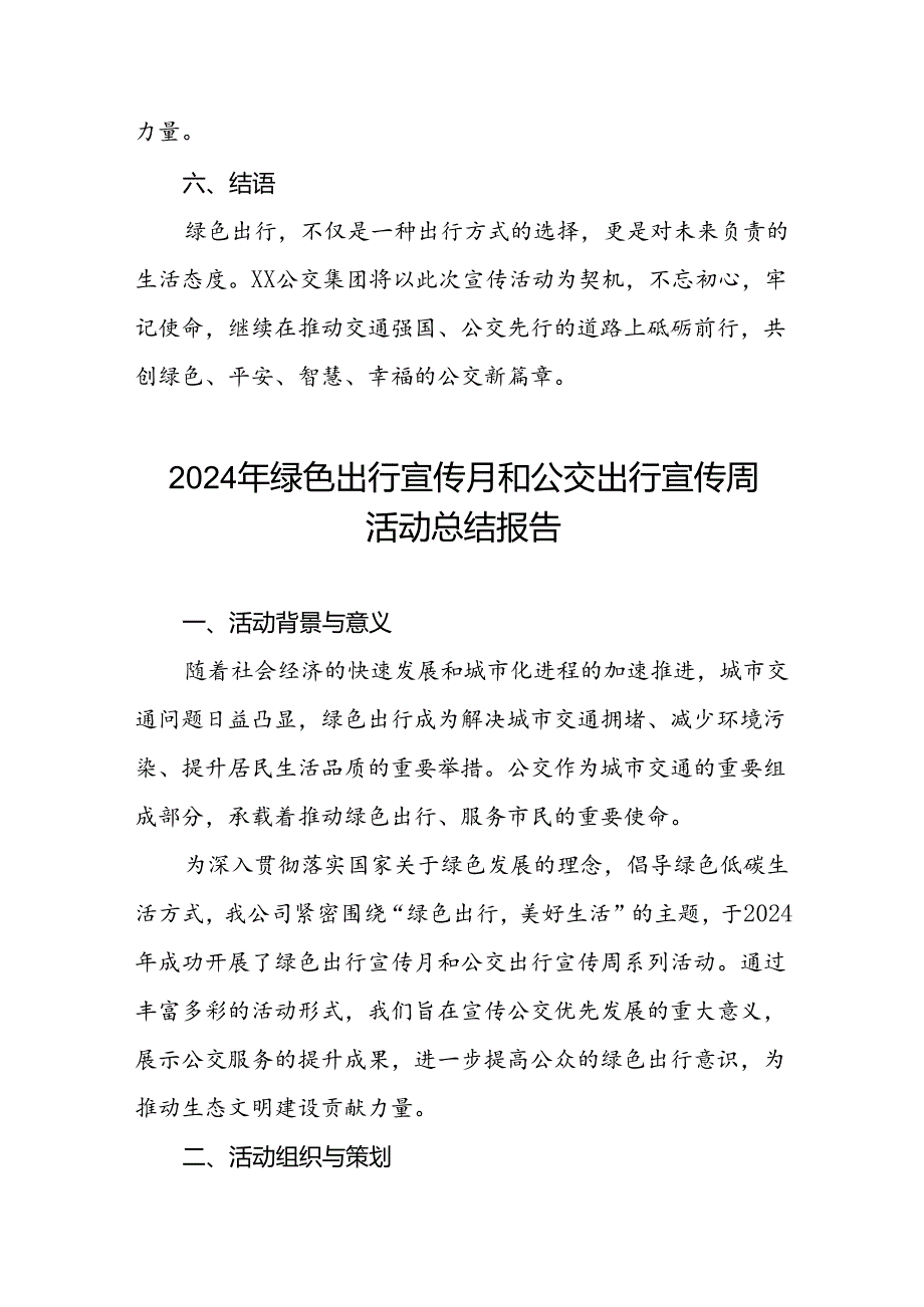 6篇公交公司关于开展2024年绿色出行宣传月和公交出行宣传周活动总结报告.docx_第3页
