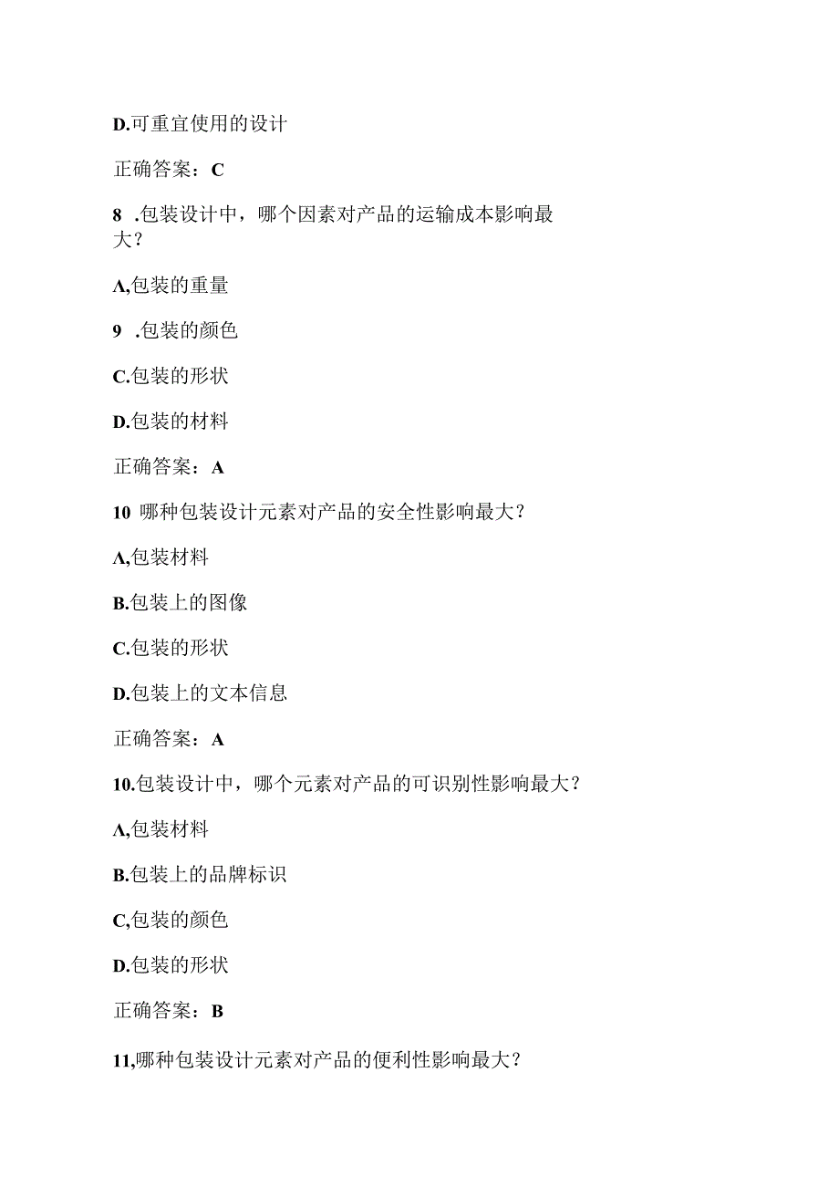 包装设计考试练习题库.docx_第3页