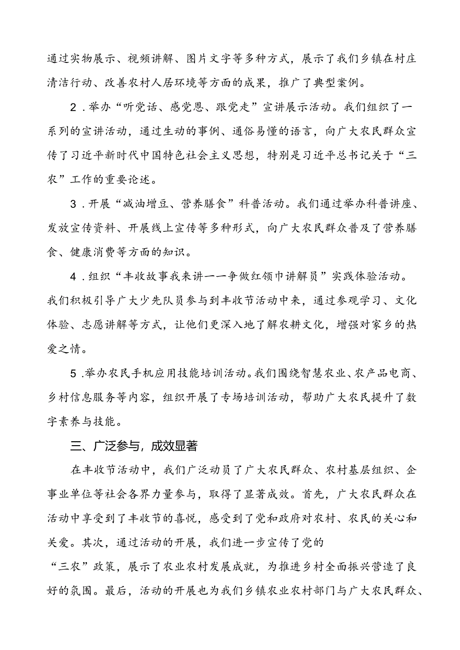 乡镇开展2024年中国农民丰收节活动的总结报告.docx_第2页