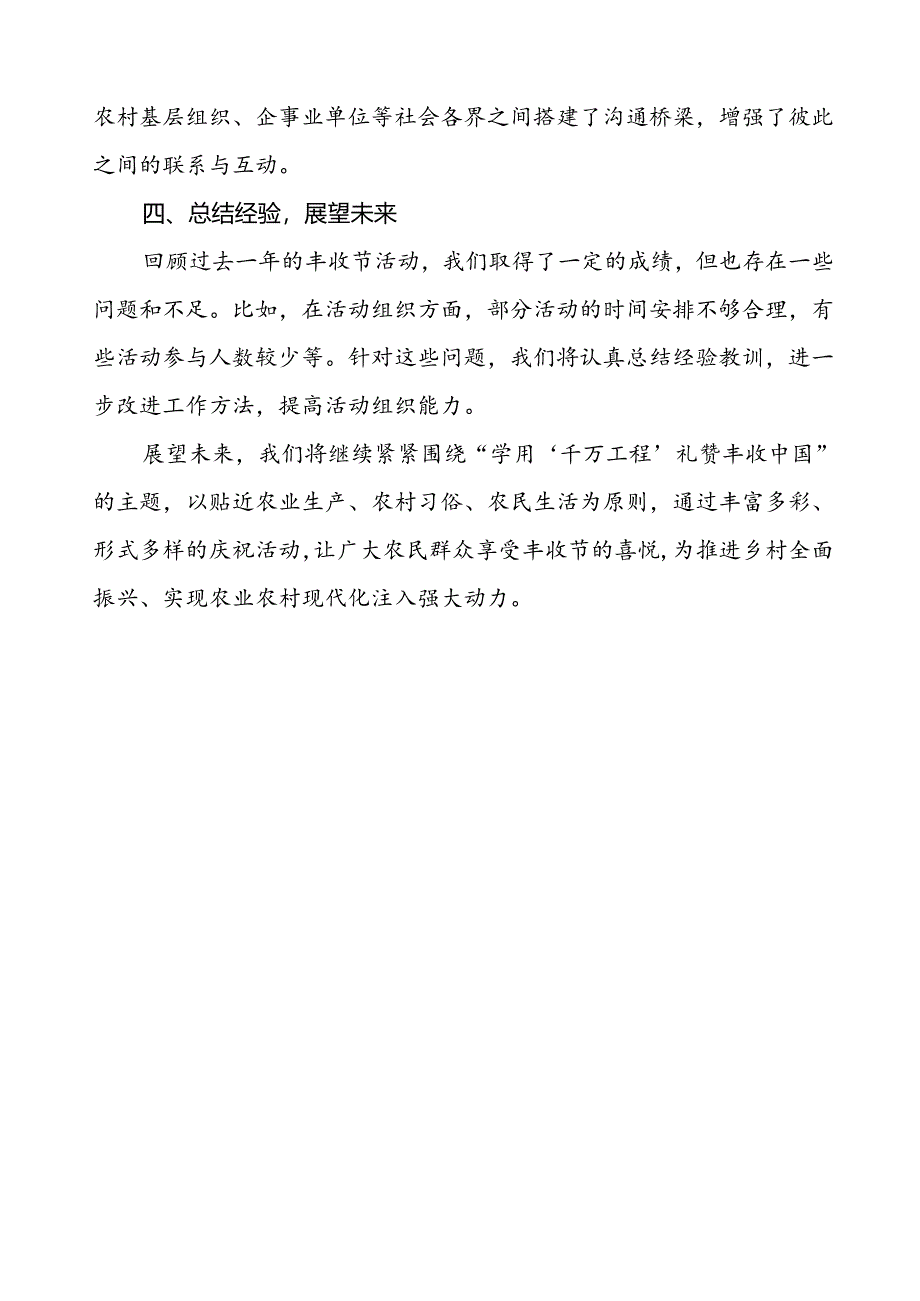 乡镇开展2024年中国农民丰收节活动的总结报告.docx_第3页