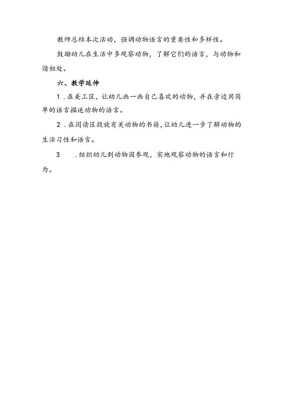 幼儿园《认识动物的语言》语言探索公开课教案.docx_第3页