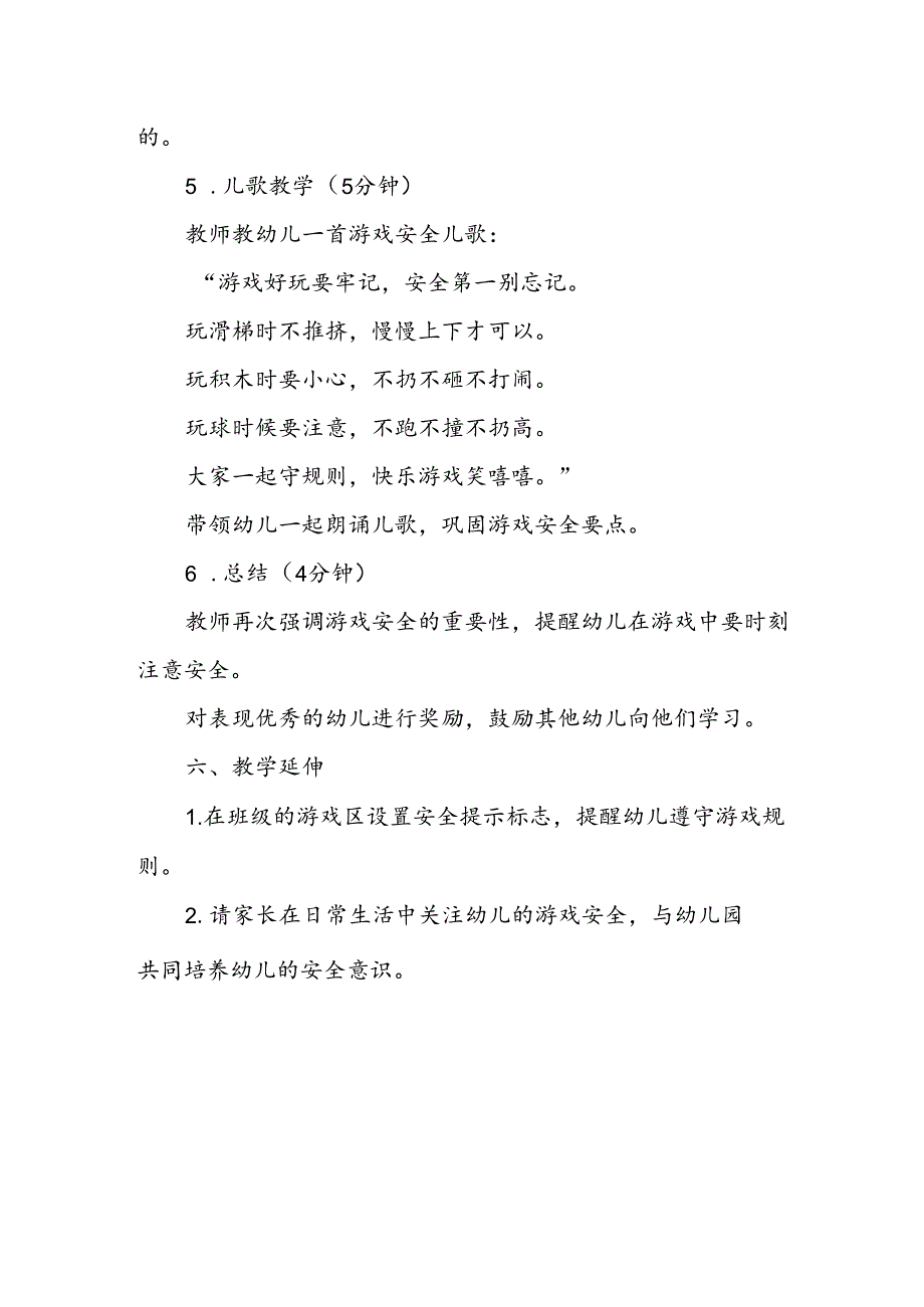 幼儿园《游戏安全要牢记》公开课教案.docx_第3页