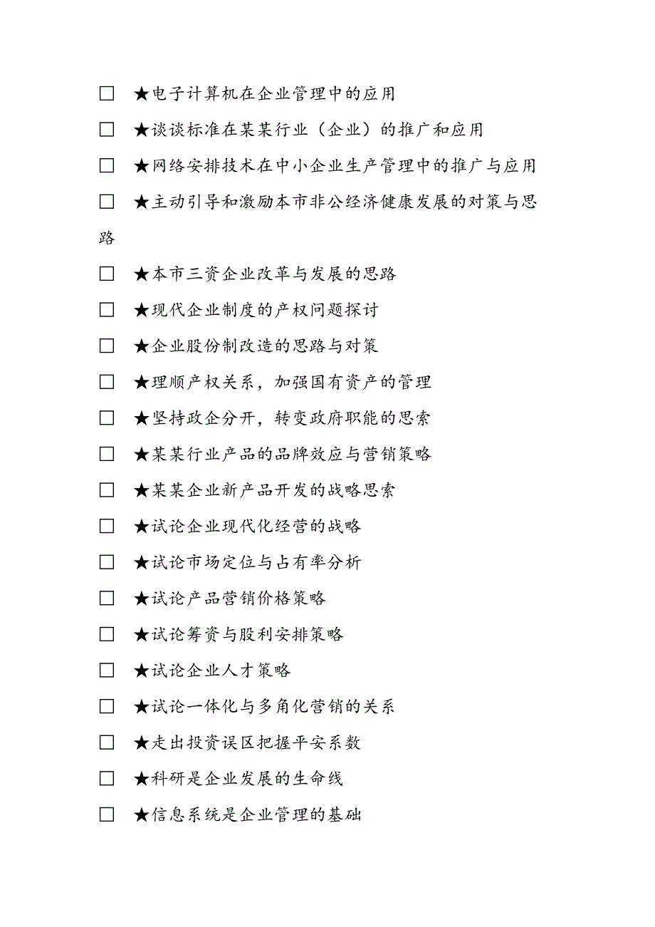工商行政管理题目.docx_第2页