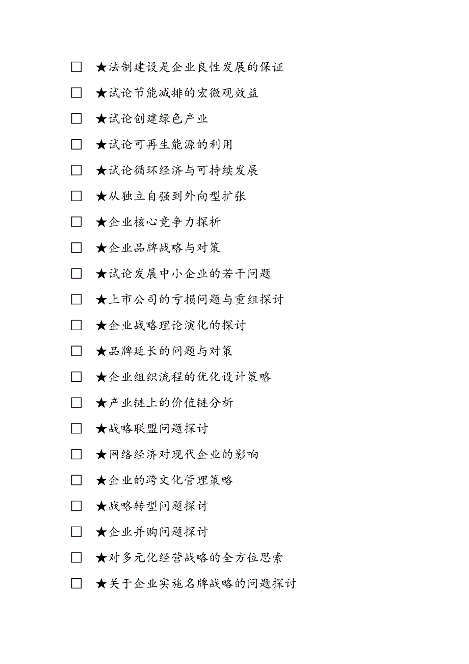 工商行政管理题目.docx_第3页