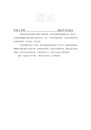 班级朗诵社团简报.docx
