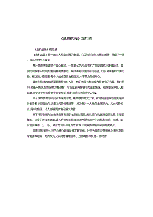 《危机航线》观后感.docx