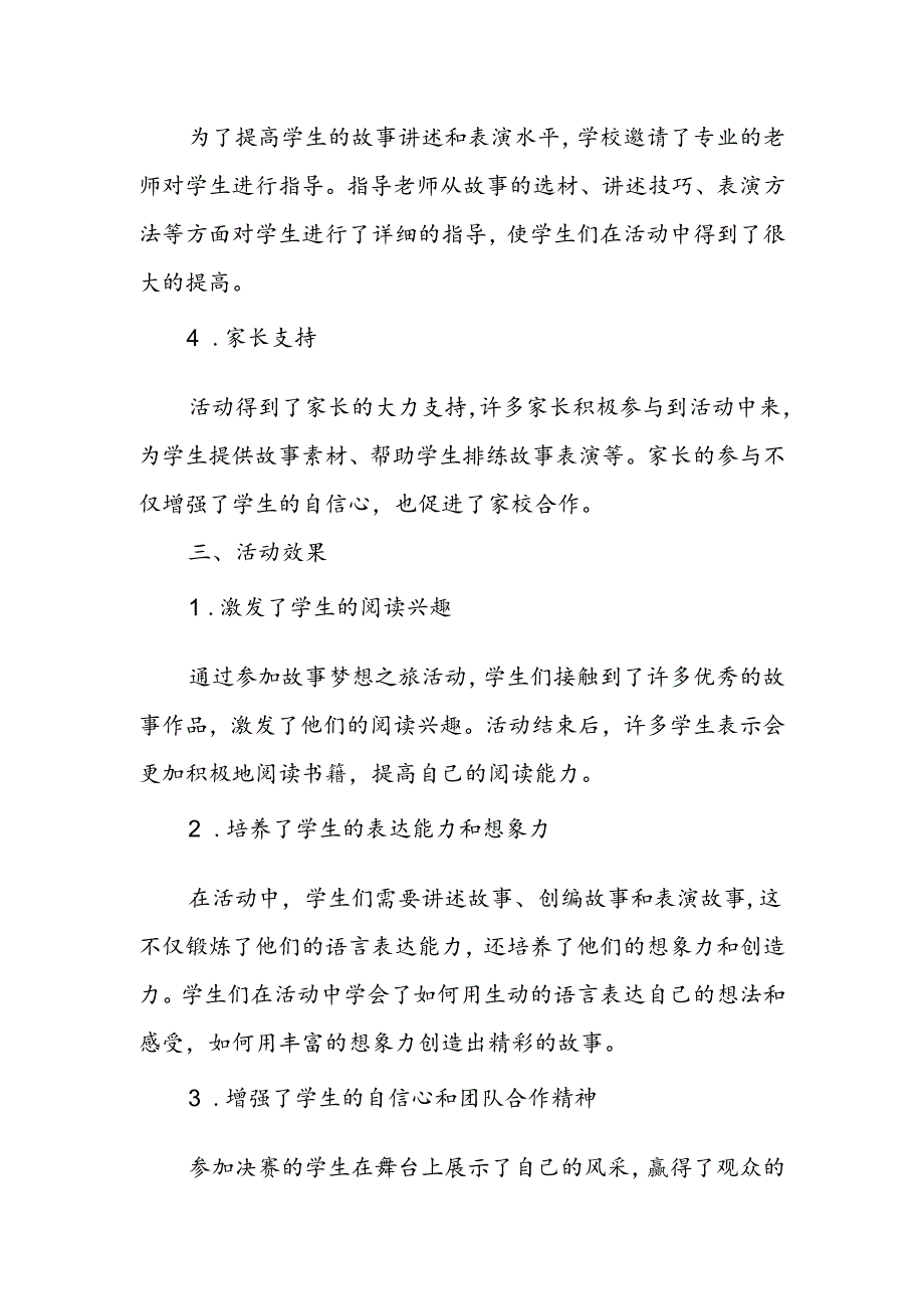 小学故事梦想之旅活动总结.docx_第2页