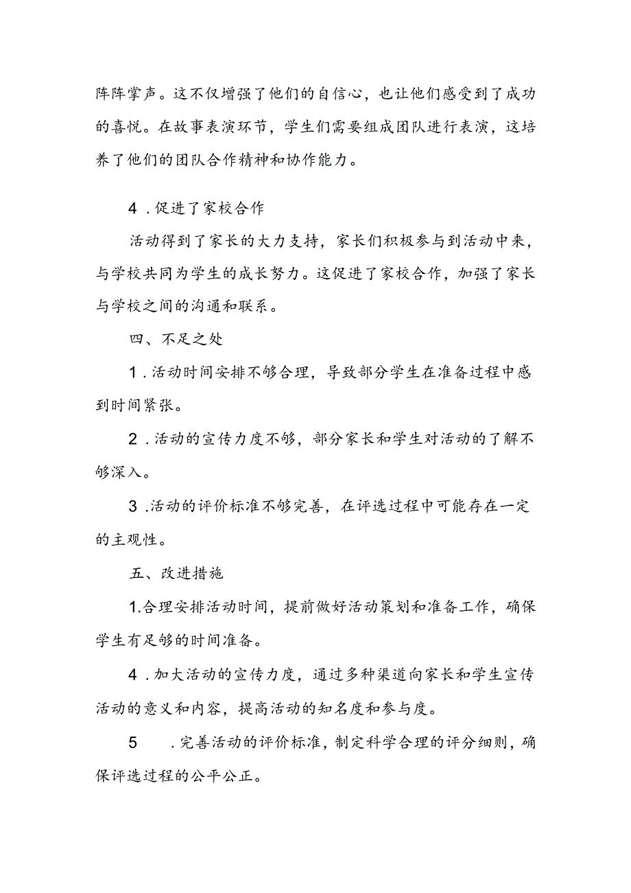 小学故事梦想之旅活动总结.docx_第3页