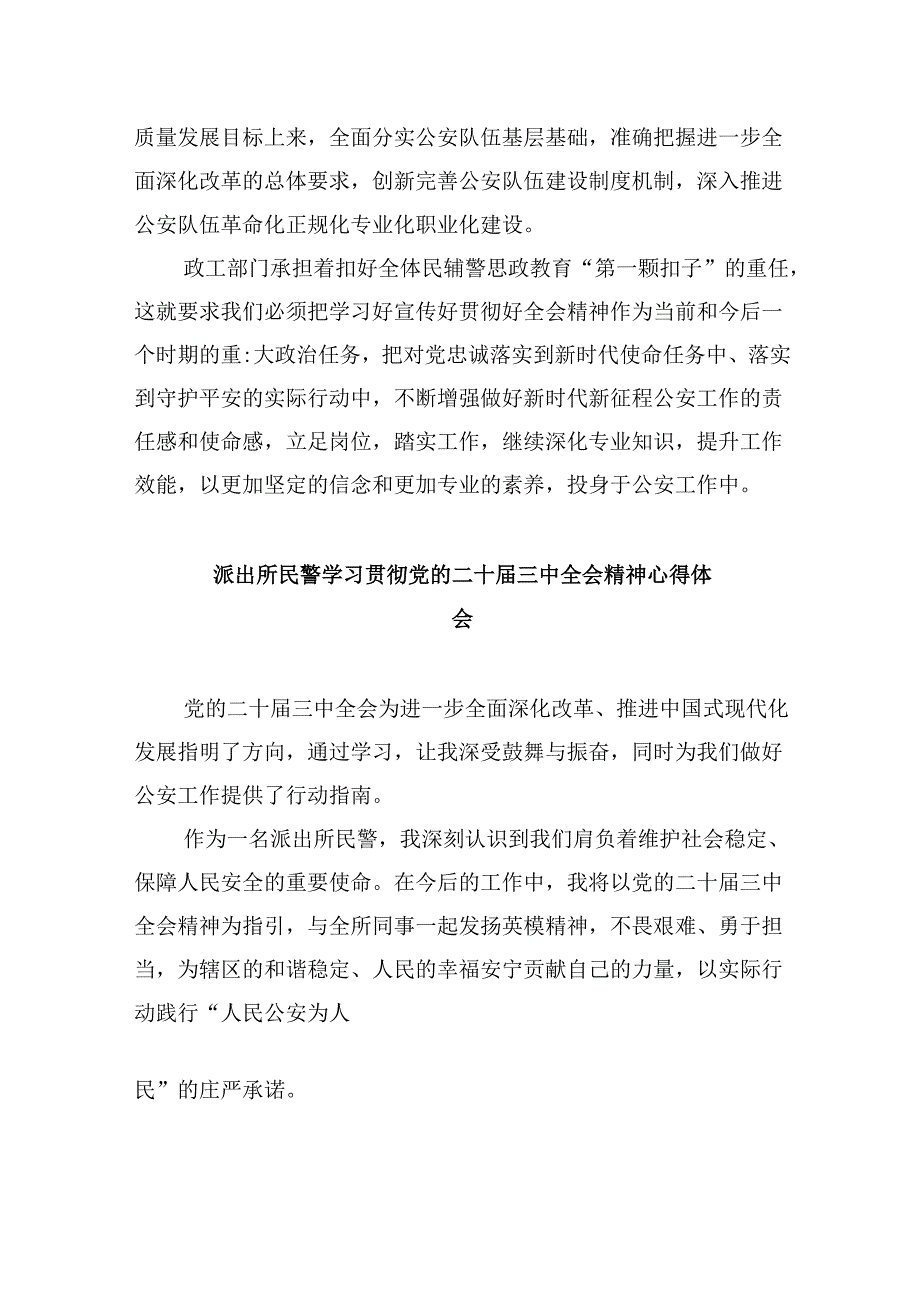 车管所民警学习党的二十届三中全会精神研讨发言8篇（精选）.docx_第2页