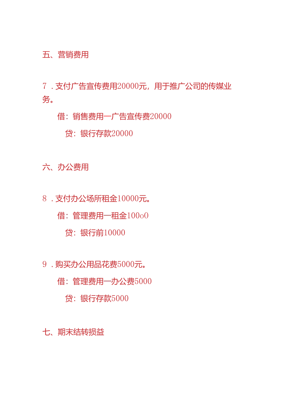 做账实操-传媒行业的账务处理分录.docx_第3页