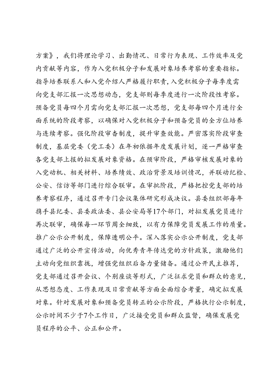 发展党员工作情况汇报.docx_第2页