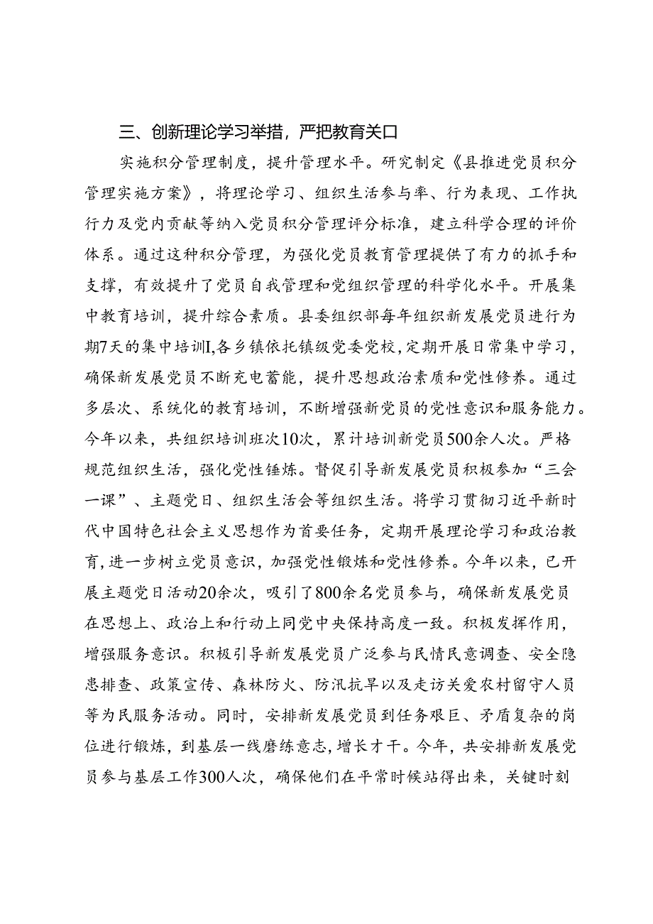 发展党员工作情况汇报.docx_第3页