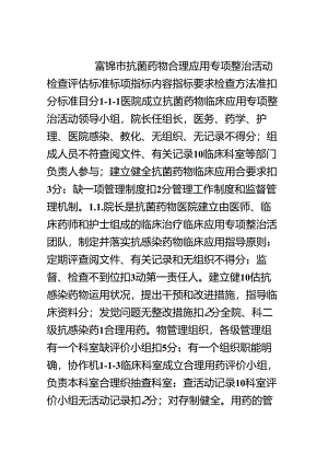 抗生素评估指标[001].docx