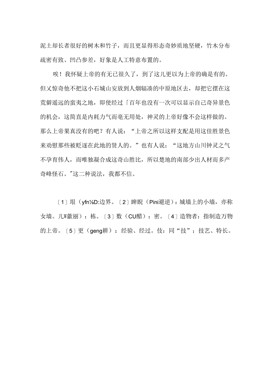小石城山记文言文.docx_第2页