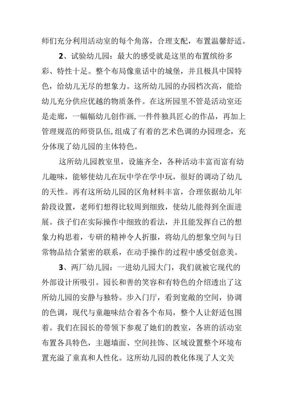 幼儿园教师外出学习心得体会10篇.docx_第2页