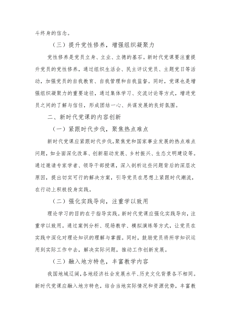 新时代党课的价值追寻宣讲稿.docx_第2页