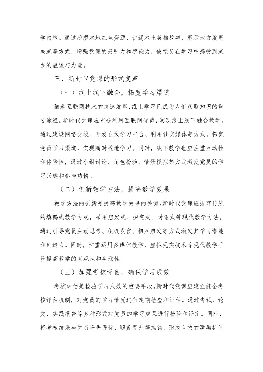 新时代党课的价值追寻宣讲稿.docx_第3页