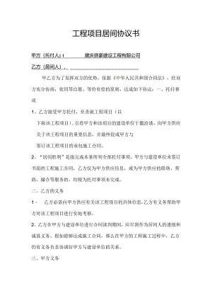 工程项目居间协议范本.docx