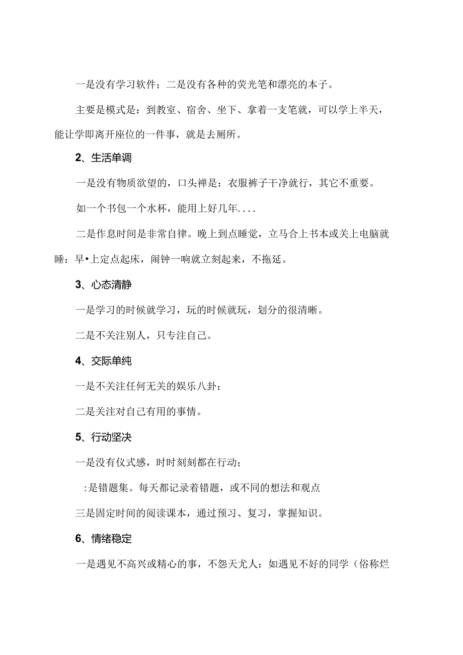学霸的学生生活总结（2024年）.docx_第2页