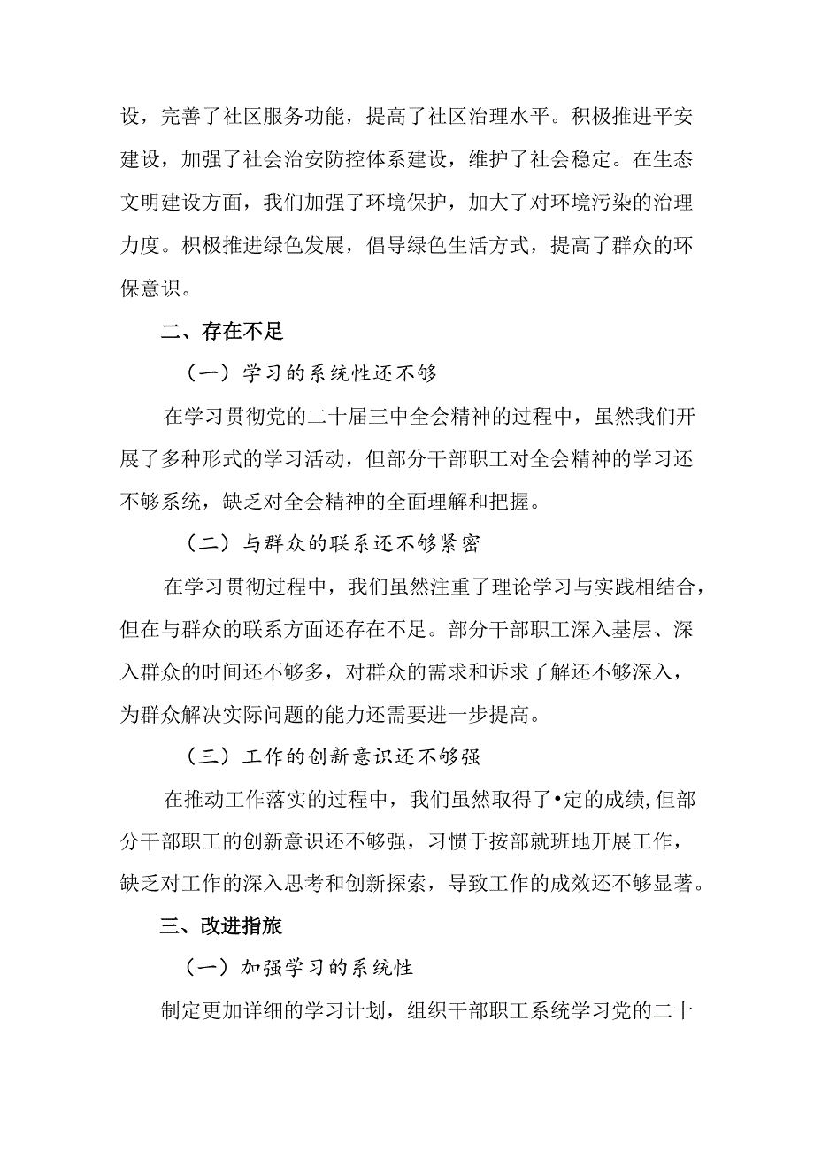 关于学习2024年度二十届三中全会精神进一步推进全面深化改革推进情况总结多篇.docx_第3页