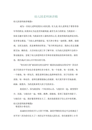 幼儿园教师演讲稿_8.docx