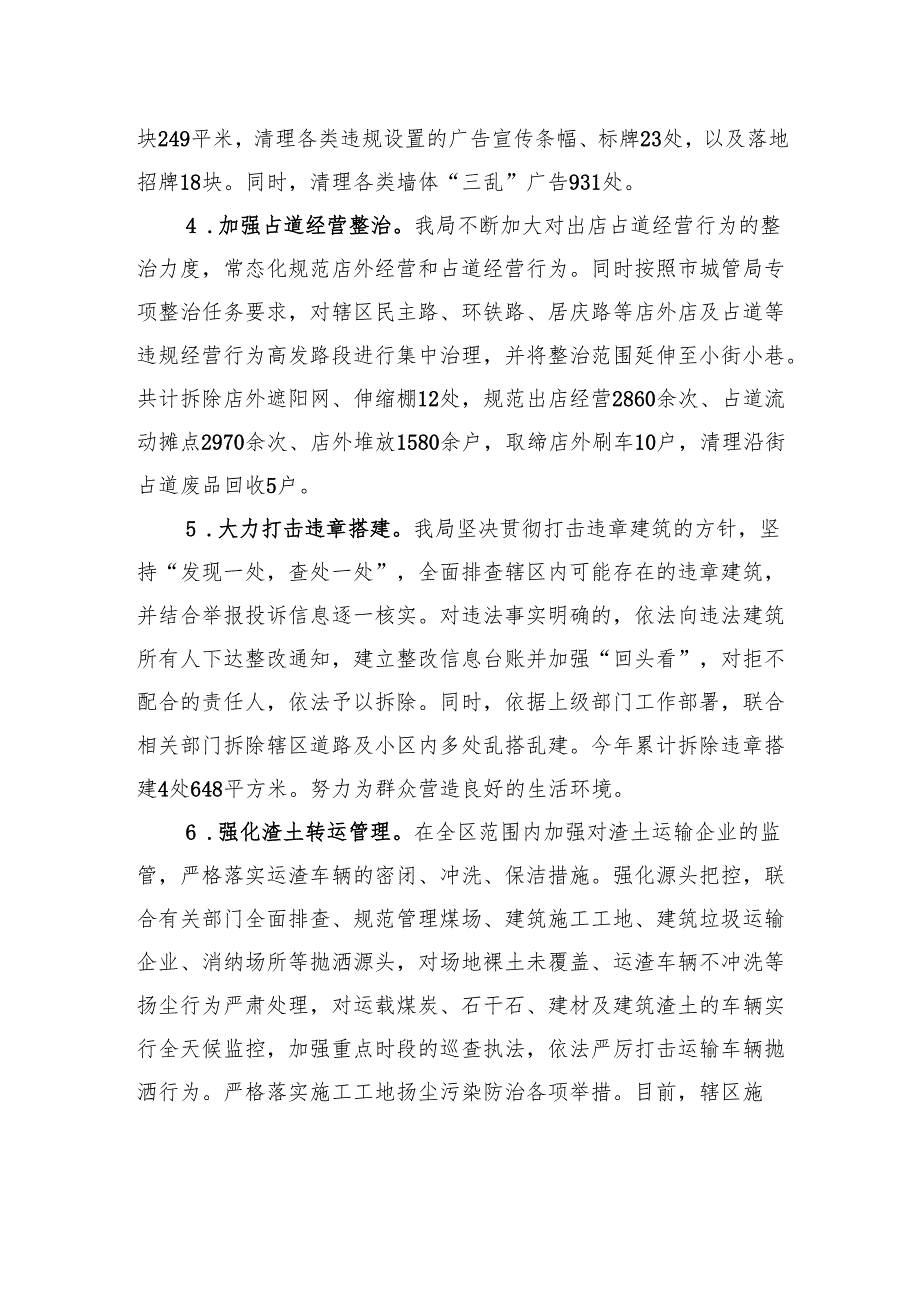 区城市管理行政执法局2024年工作总结及2025年工作谋划（20241008）.docx_第2页