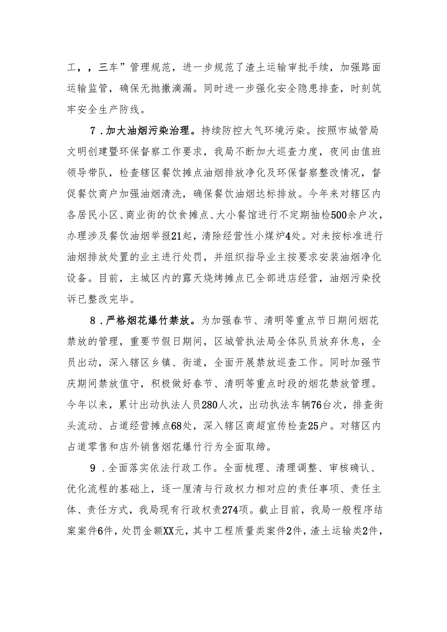 区城市管理行政执法局2024年工作总结及2025年工作谋划（20241008）.docx_第3页