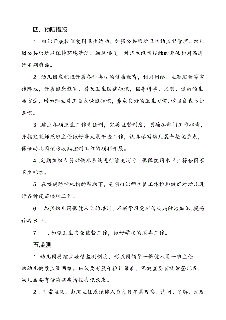 开展秋冬季传染病应急预案.docx_第2页