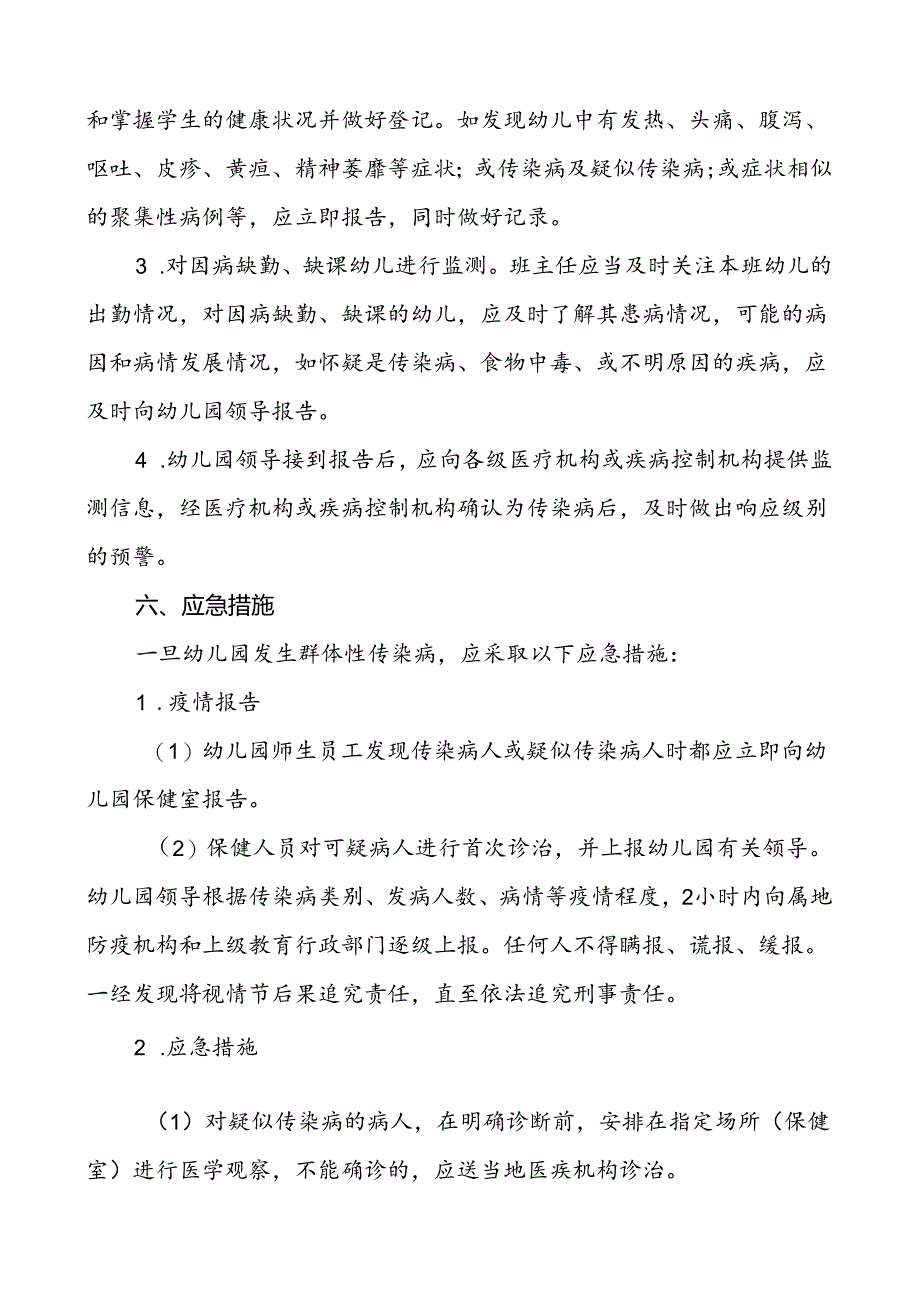 开展秋冬季传染病应急预案.docx_第3页