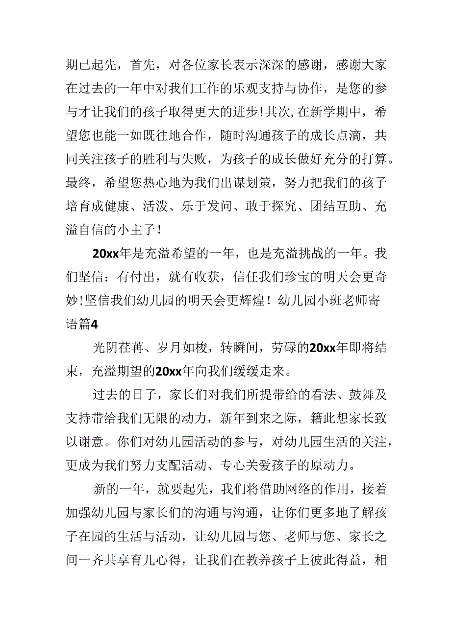 幼儿园小班教师寄语.docx_第3页