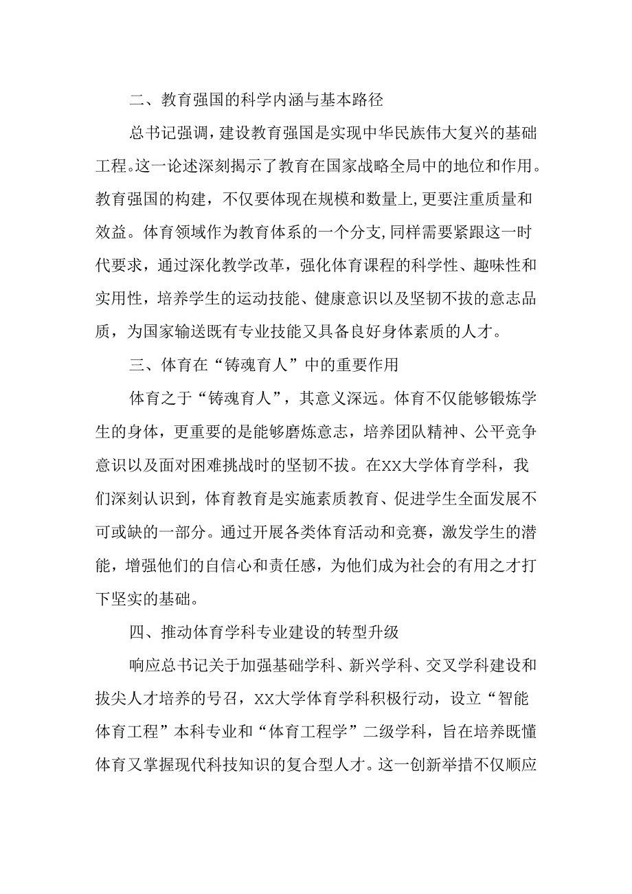 体育教师学习贯彻2024年全国教育大会重要精神心得体会.docx_第2页