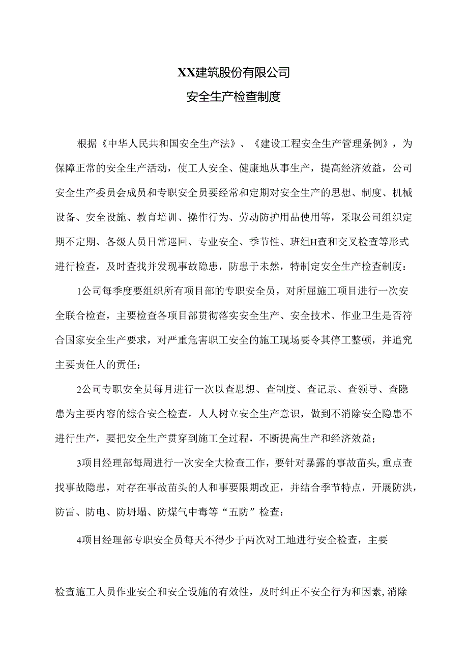 XX建筑股份有限公司安全生产检查制度（2024年）.docx_第1页