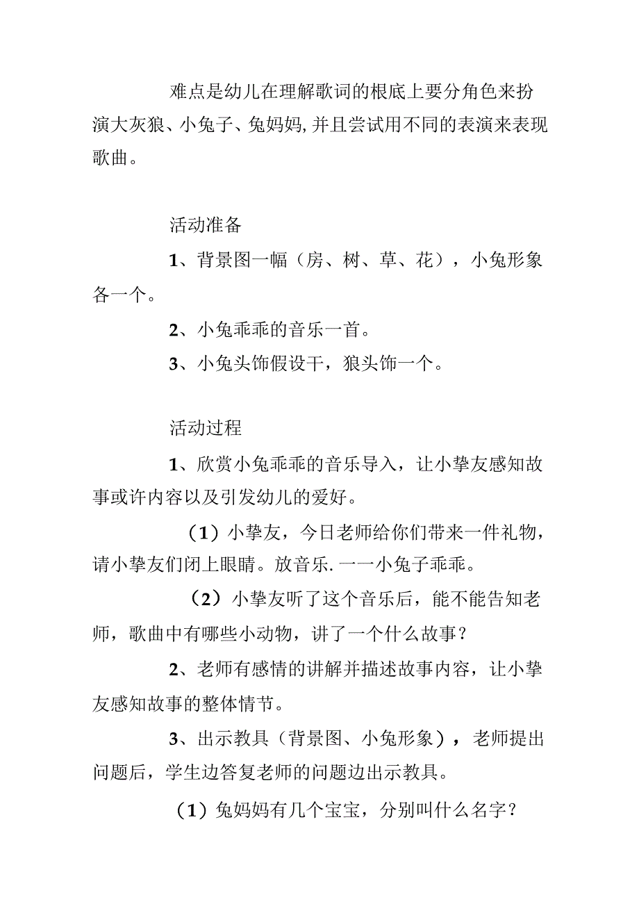 幼儿园小班教案《小兔子乖乖》含反思.docx_第2页