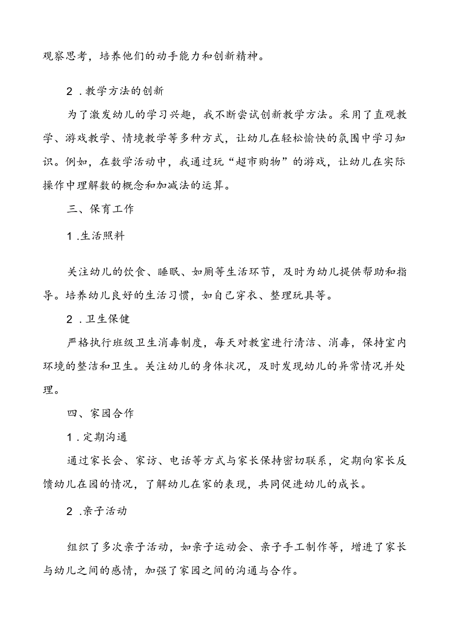 幼儿园小班个人工作总结.docx_第2页